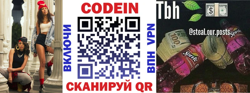 Codein напиток Lean (лин)  Нефтеюганск 